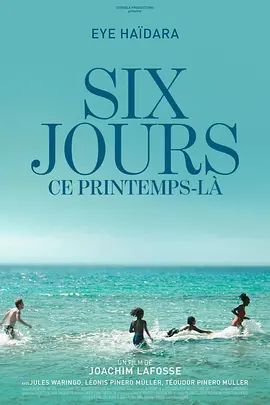 春中六日